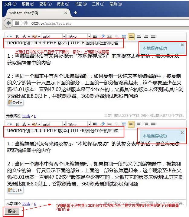 ueditor的[1.4.3.3 PHP 版本] UTF-8版的存在的问题.png