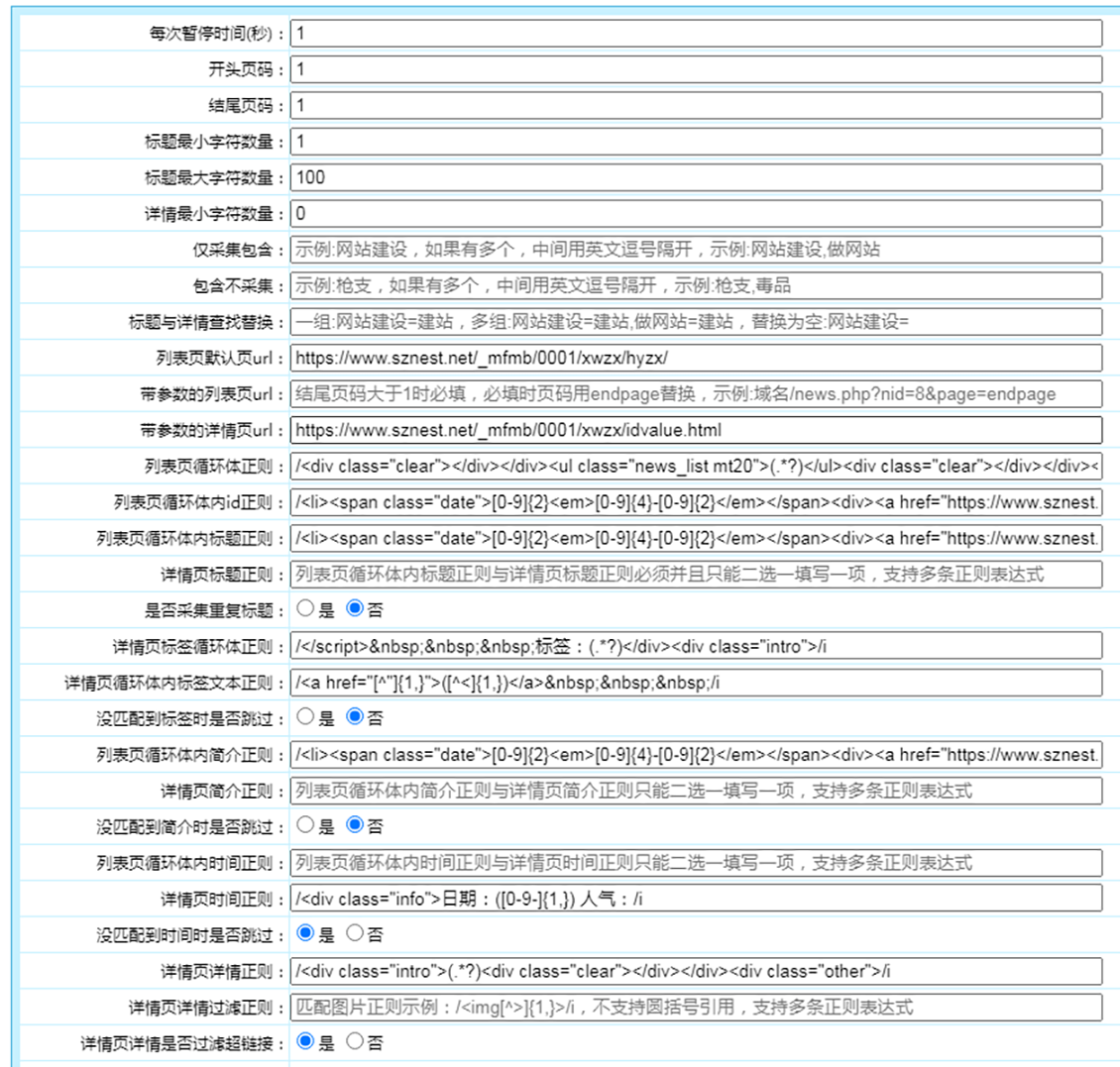 行业资迅采集规则
