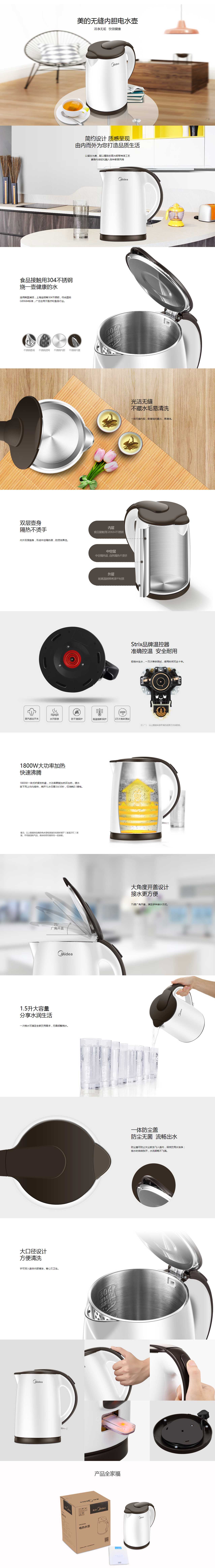 【美的电水壶-1.jpg